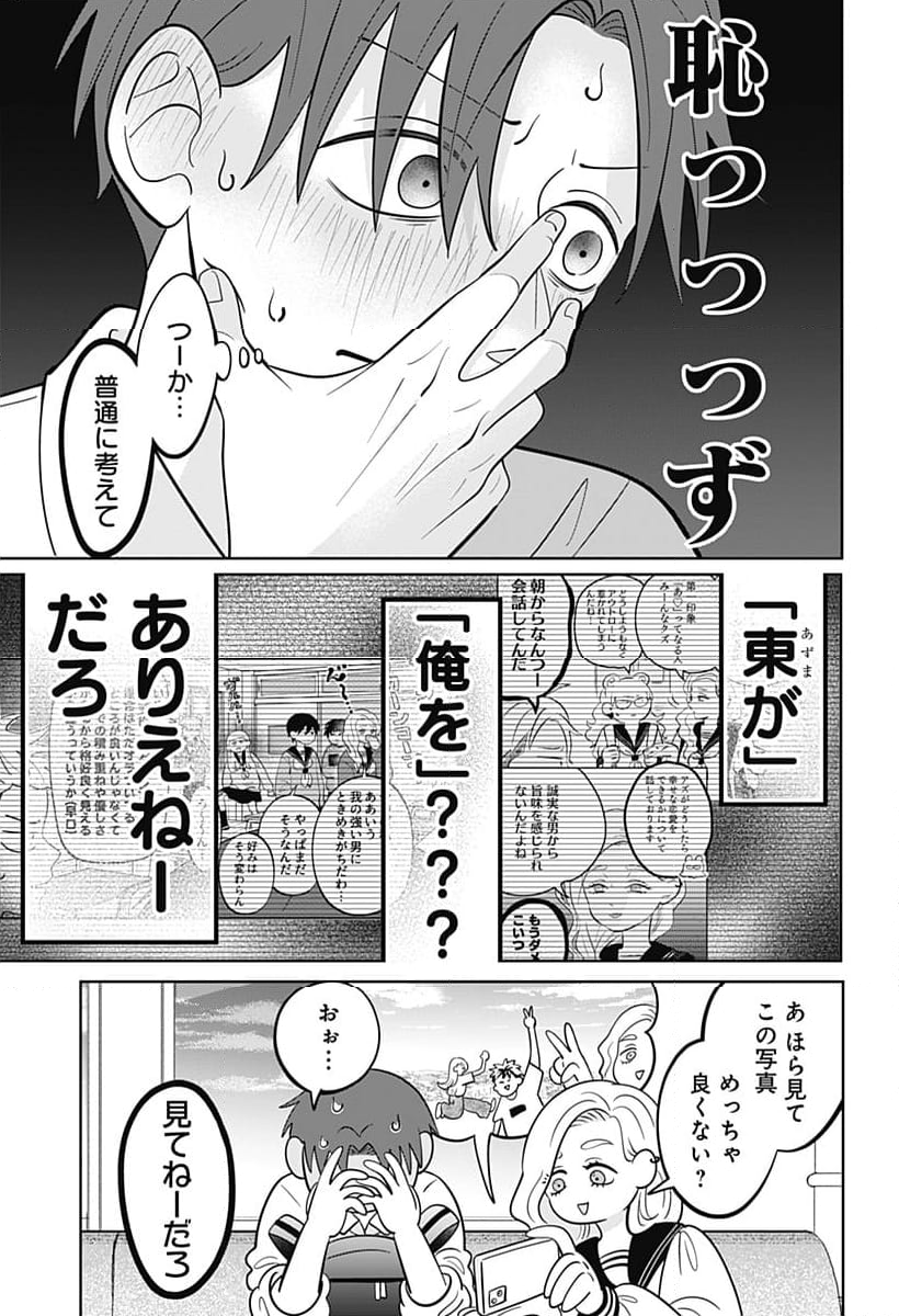 正反対な君と僕 第58話 - Page 25