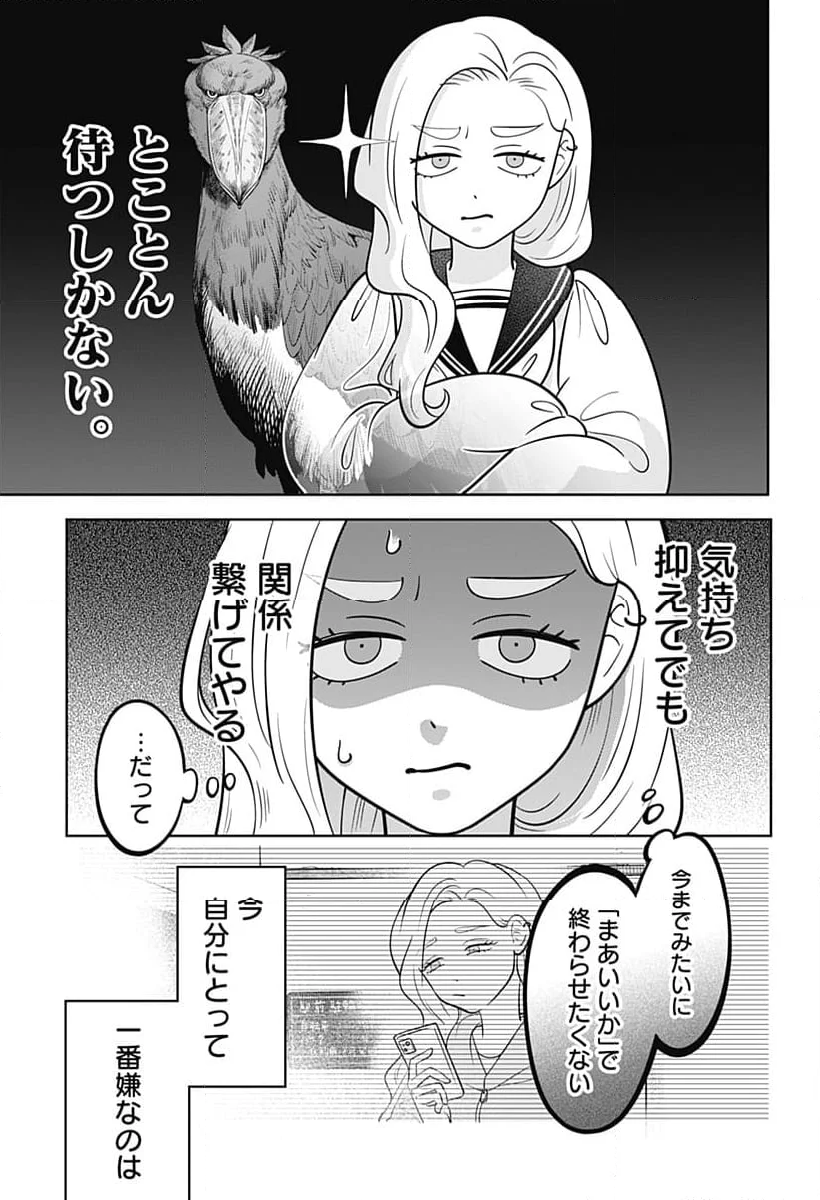 正反対な君と僕 第58話 - Page 27