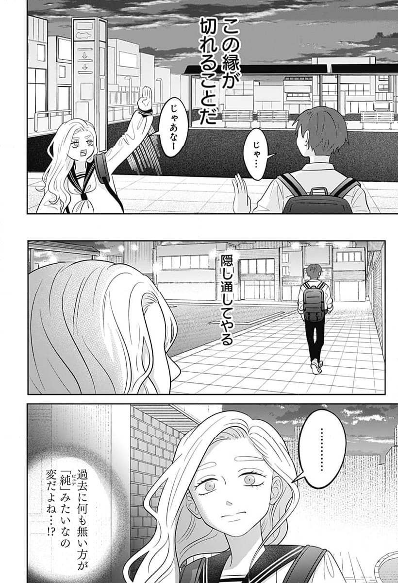 正反対な君と僕 第58話 - Page 28