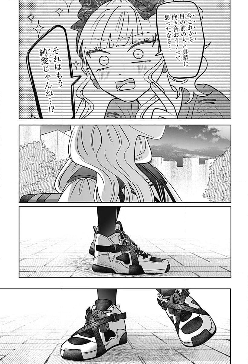 正反対な君と僕 第58話 - Page 29