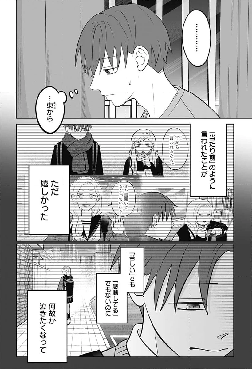 正反対な君と僕 第58話 - Page 4