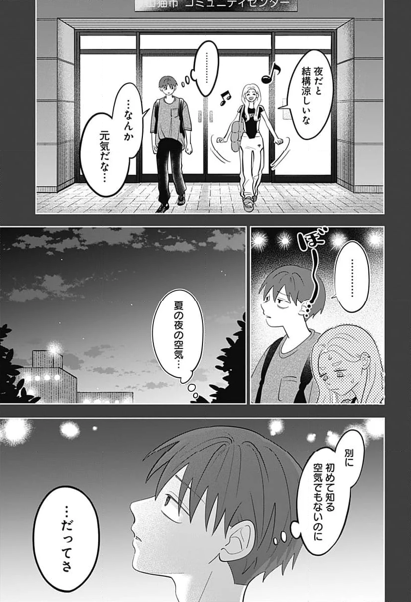 正反対な君と僕 第58話 - Page 5