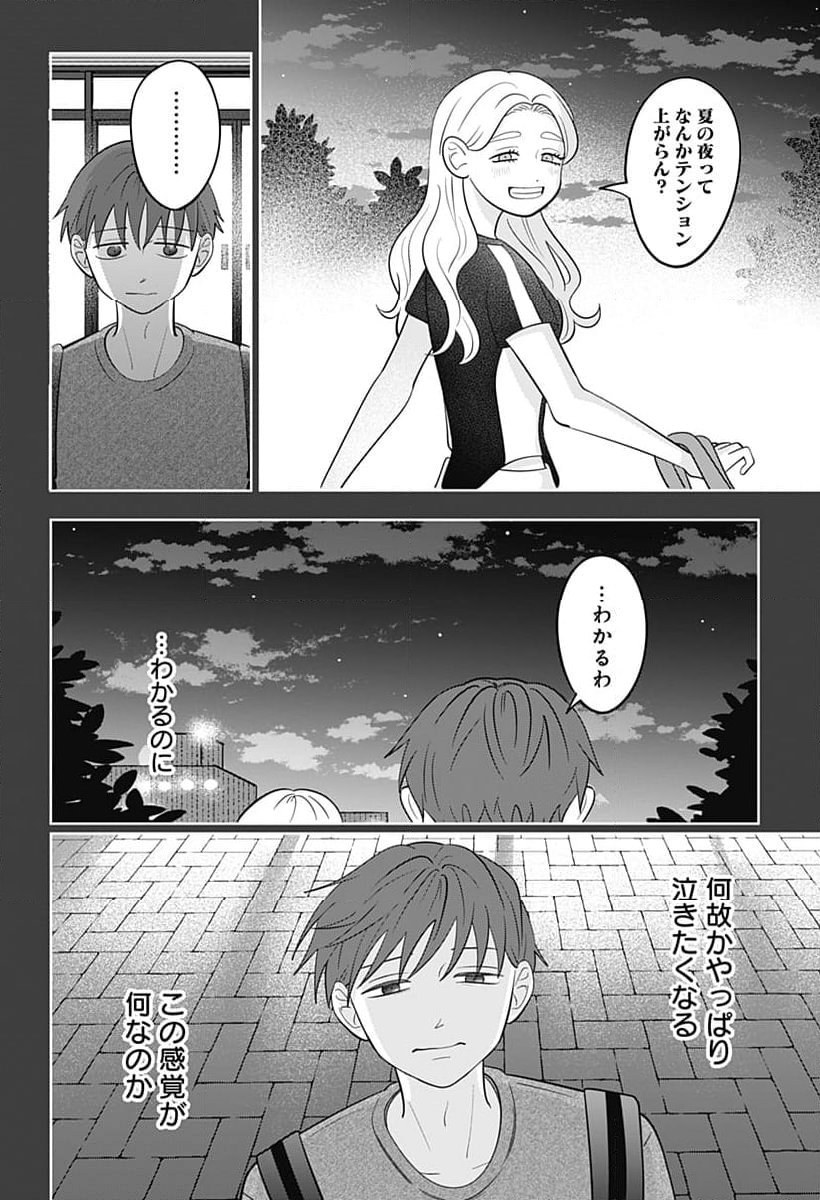 正反対な君と僕 第58話 - Page 6