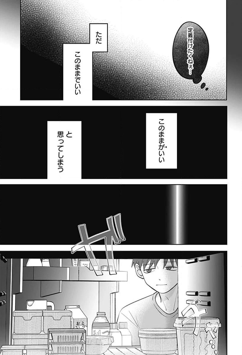 正反対な君と僕 第58話 - Page 7