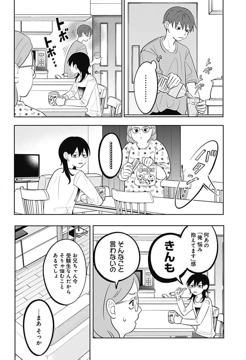 正反対な君と僕 第58話 - Page 8