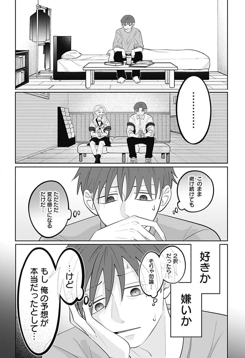 正反対な君と僕 第58話 - Page 10