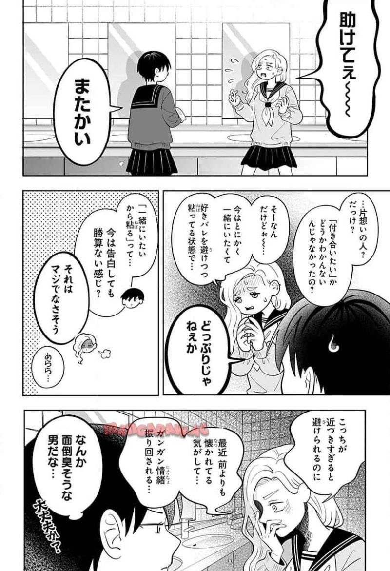 正反対な君と僕 第61話 - Page 7