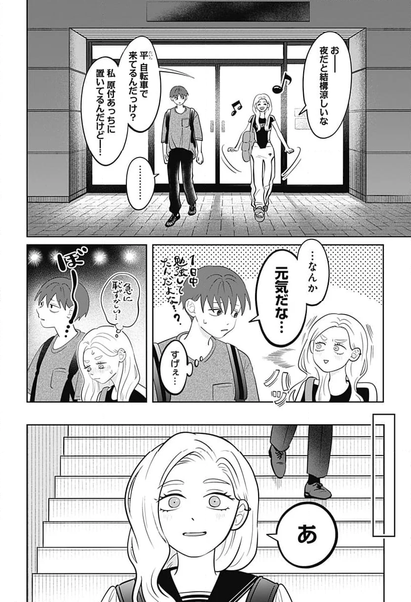 正反対な君と僕 第56話 - Page 6