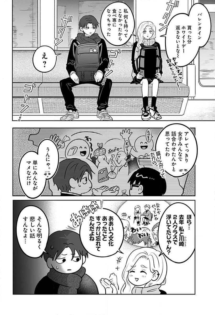 正反対な君と僕 第46話 - Page 8