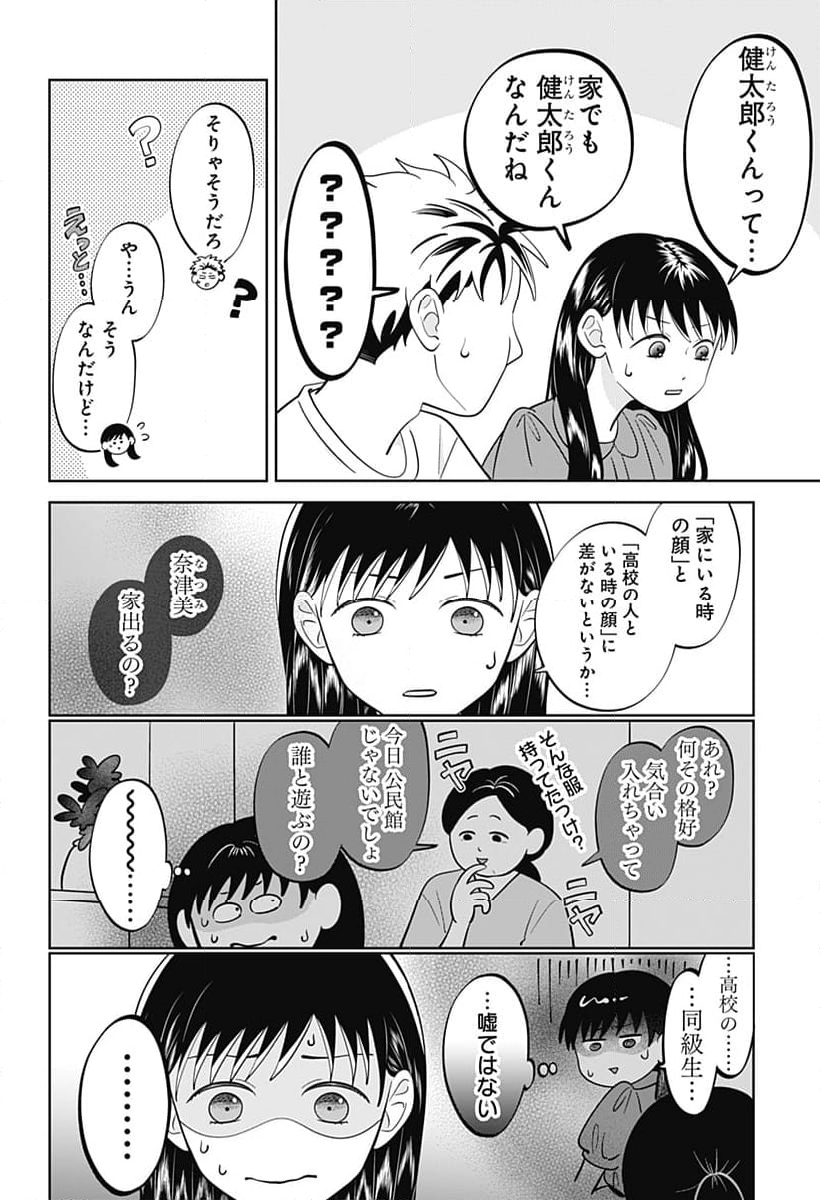 正反対な君と僕 第53話 - Page 13