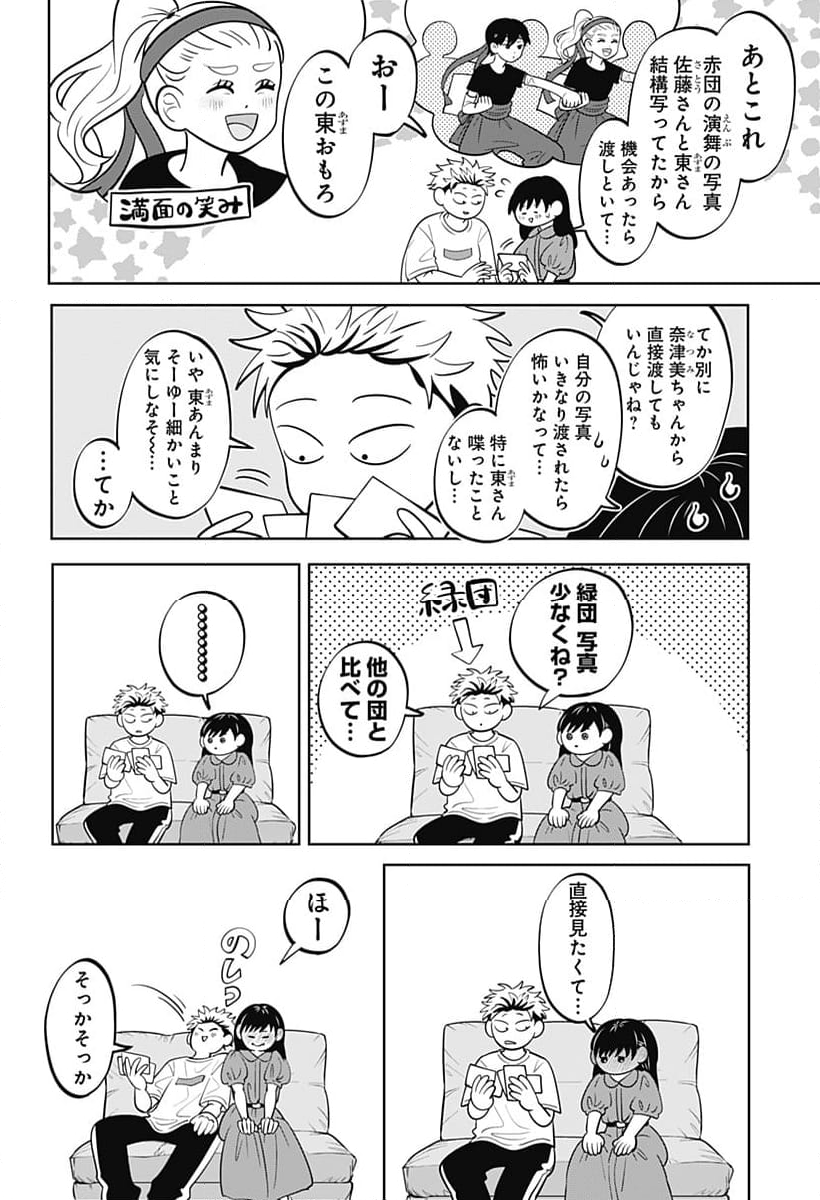 正反対な君と僕 第53話 - Page 17