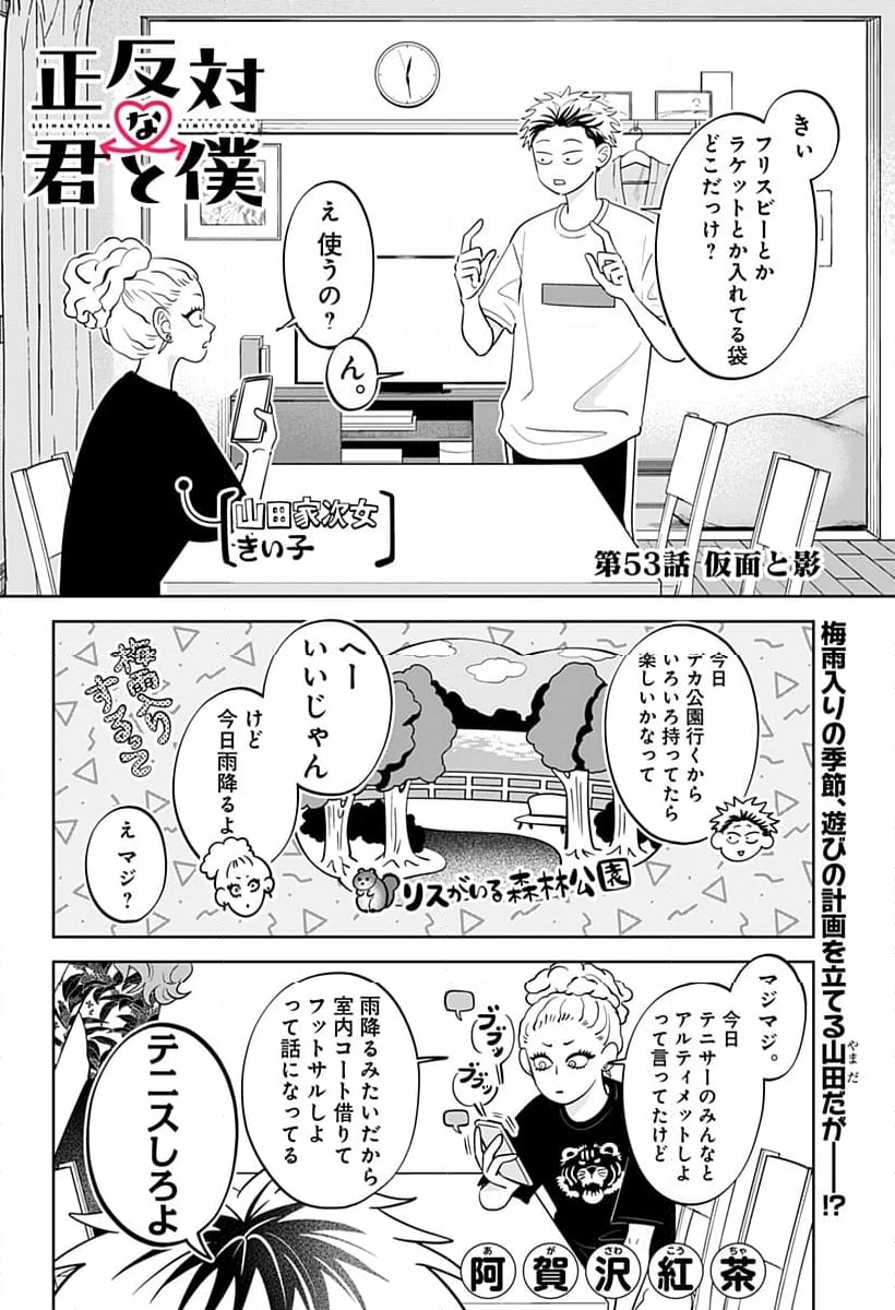 正反対な君と僕 第53話 - Page 3