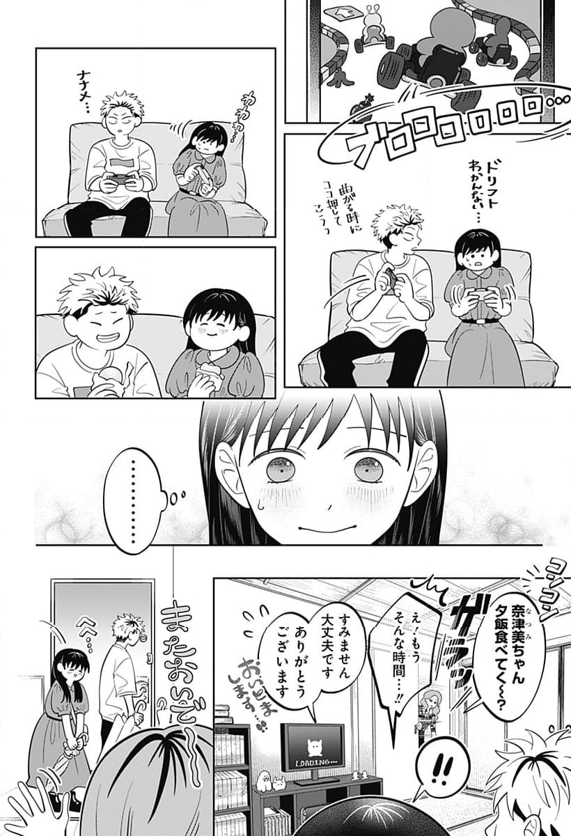 正反対な君と僕 第53話 - Page 21