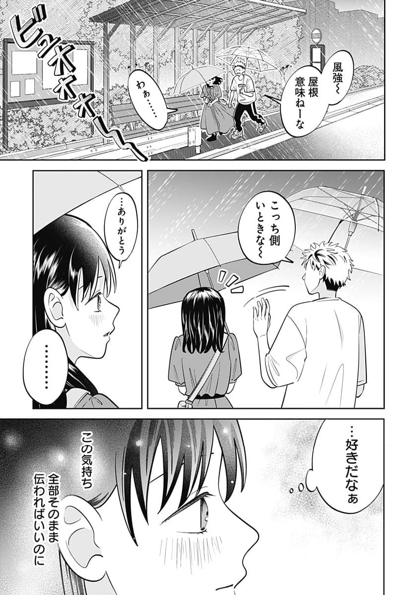 正反対な君と僕 第53話 - Page 22