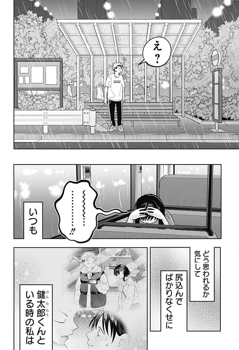 正反対な君と僕 第53話 - Page 25