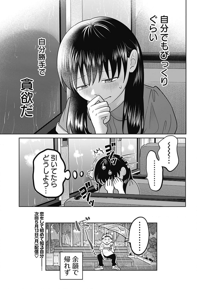 正反対な君と僕 第53話 - Page 26