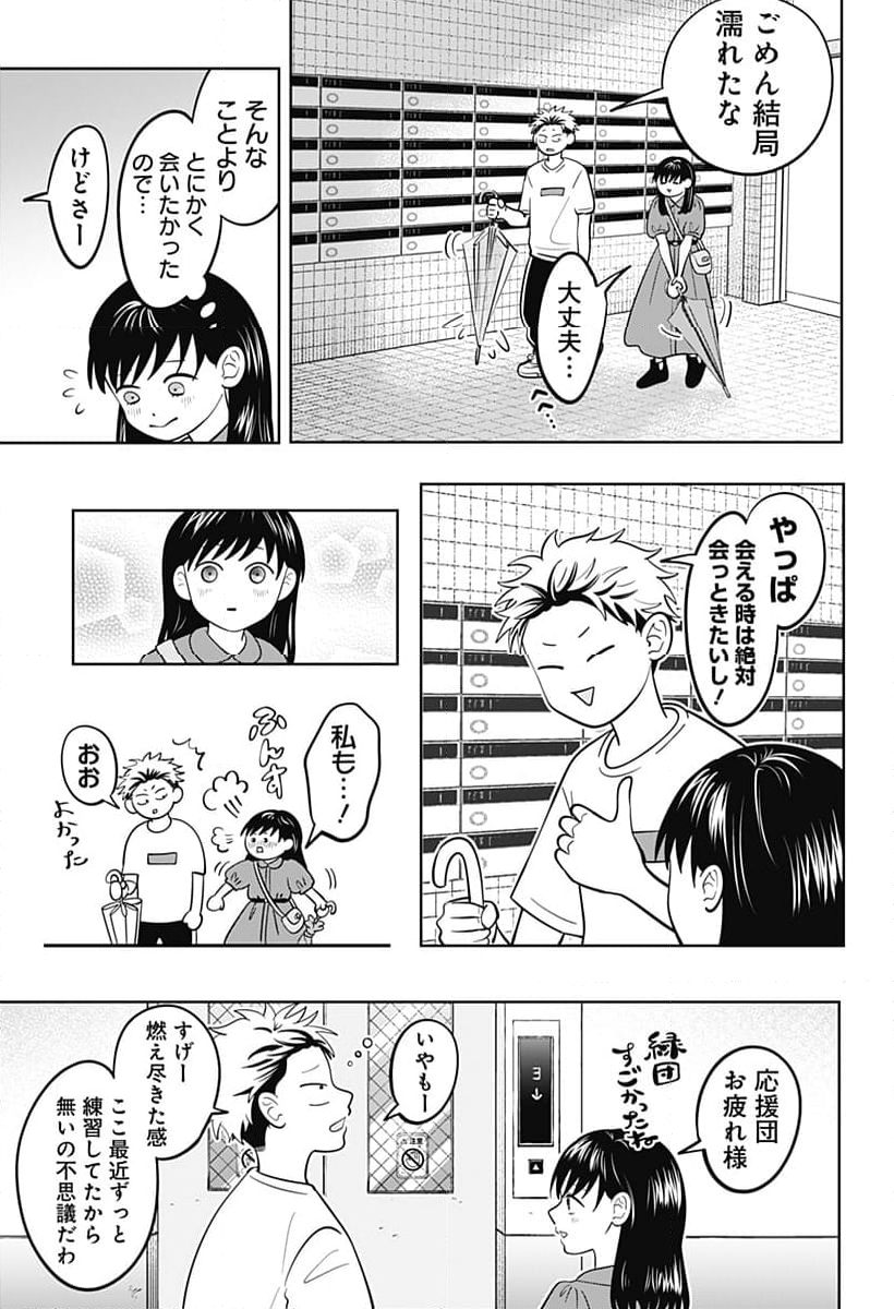 正反対な君と僕 第53話 - Page 6