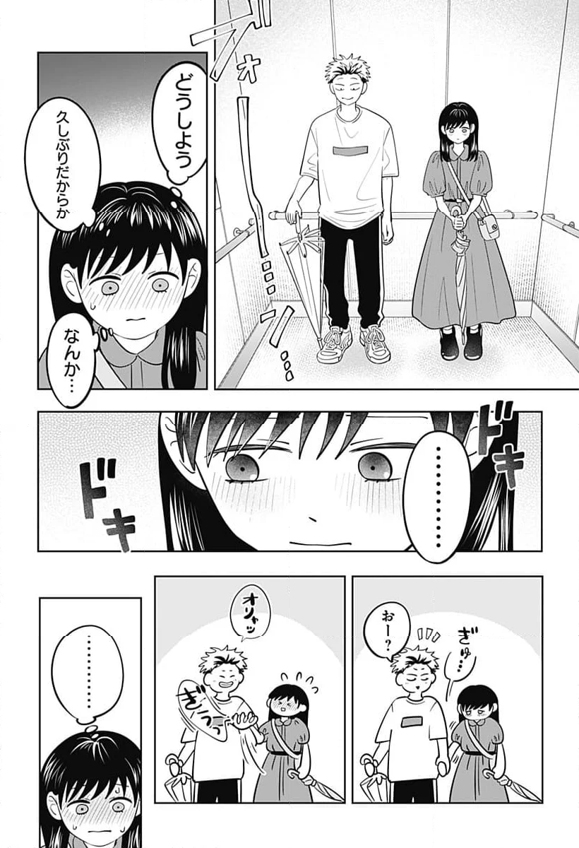 正反対な君と僕 第53話 - Page 7