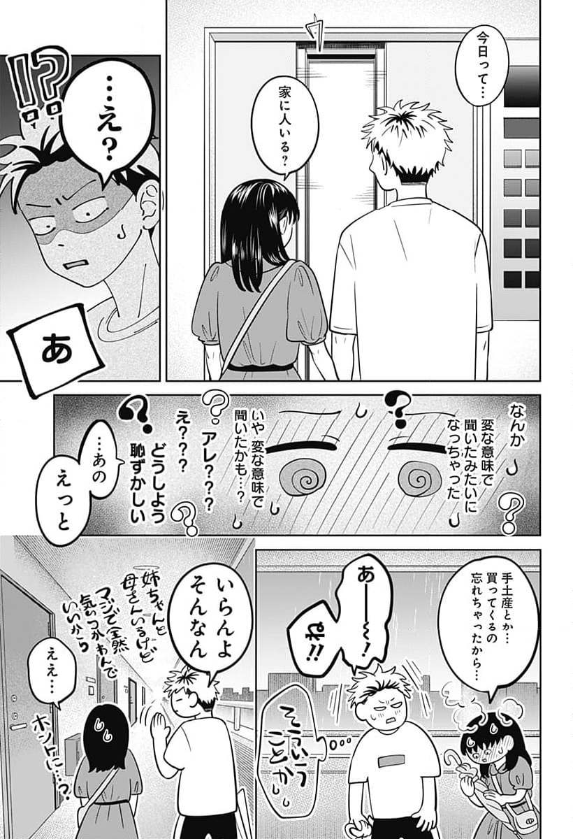 正反対な君と僕 第53話 - Page 8