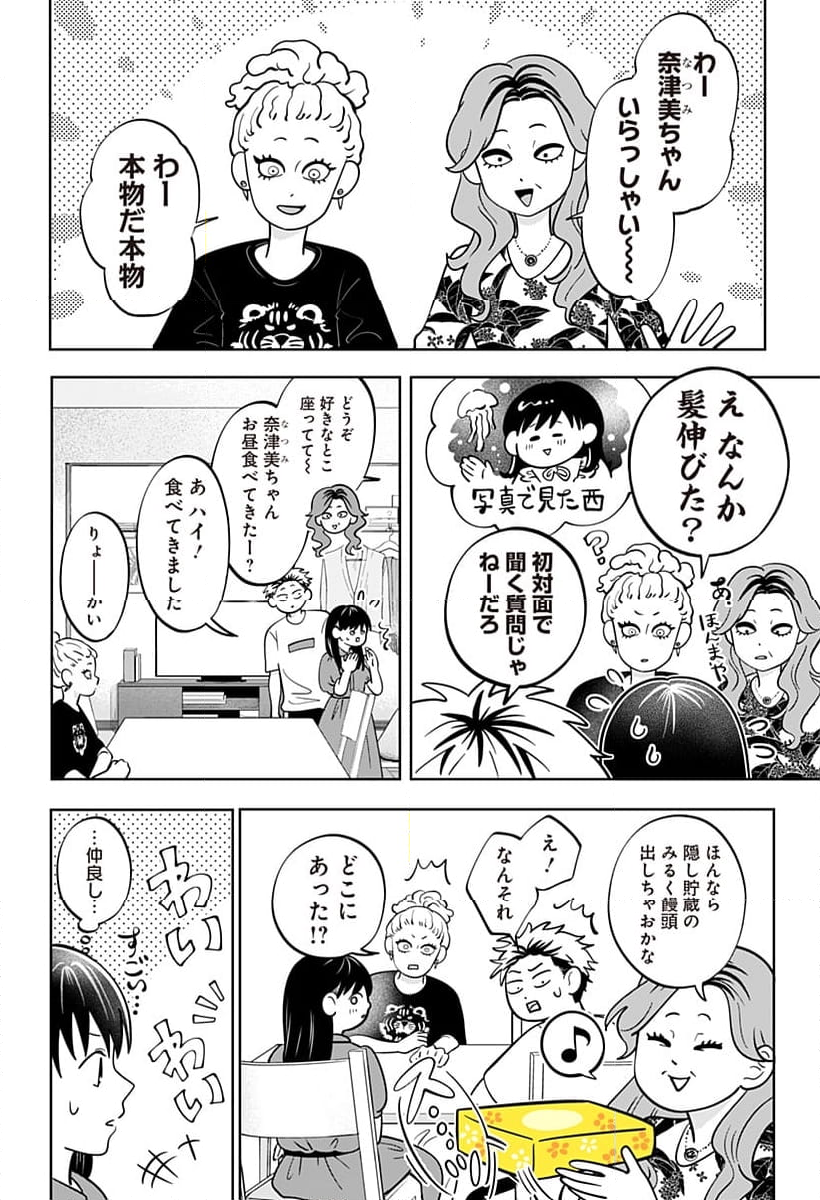 正反対な君と僕 第53話 - Page 9