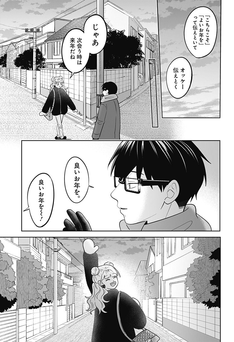 正反対な君と僕 第38話 - Page 11