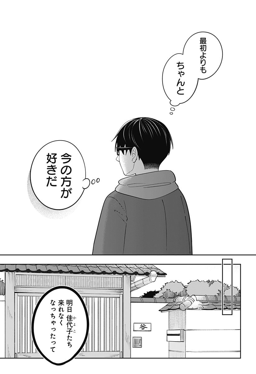 正反対な君と僕 第38話 - Page 13