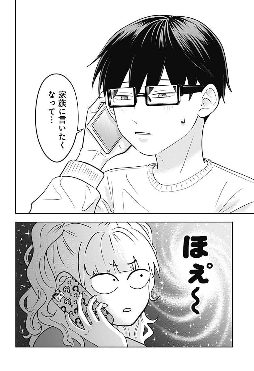 正反対な君と僕 第38話 - Page 18