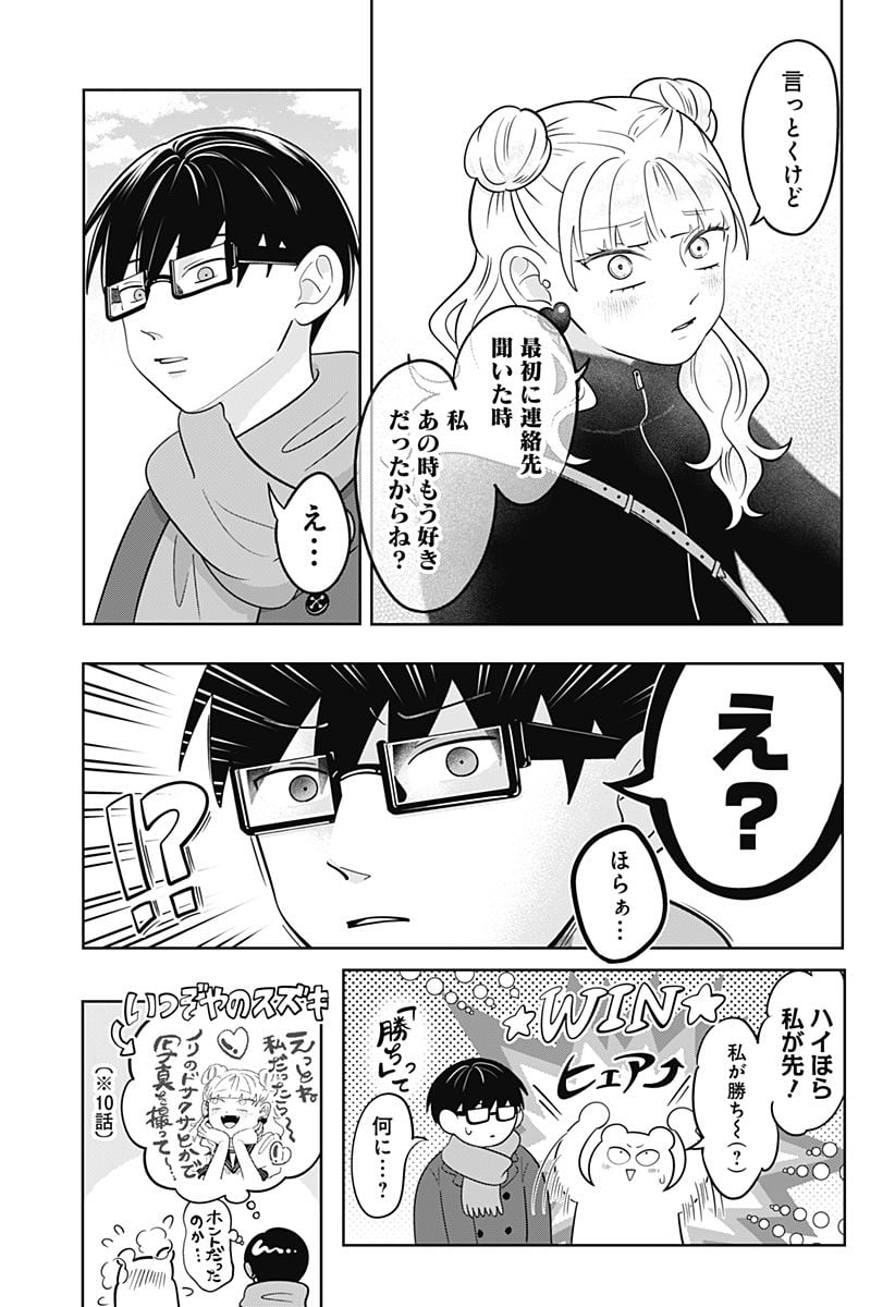 正反対な君と僕 第38話 - Page 5