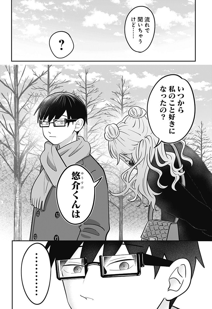 正反対な君と僕 第38話 - Page 6