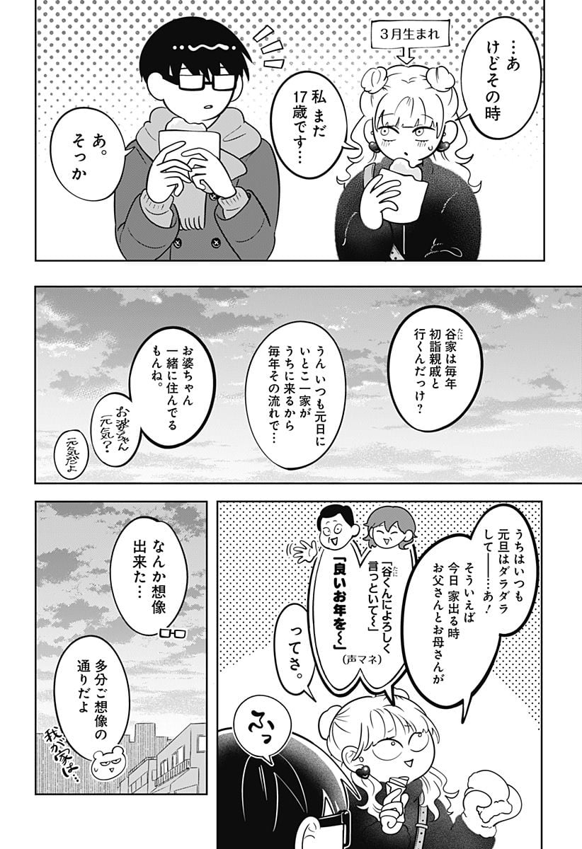 正反対な君と僕 第38話 - Page 10