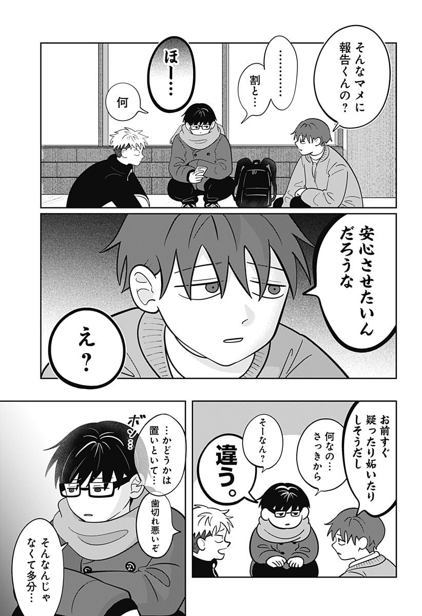 正反対な君と僕 第36話 - Page 2