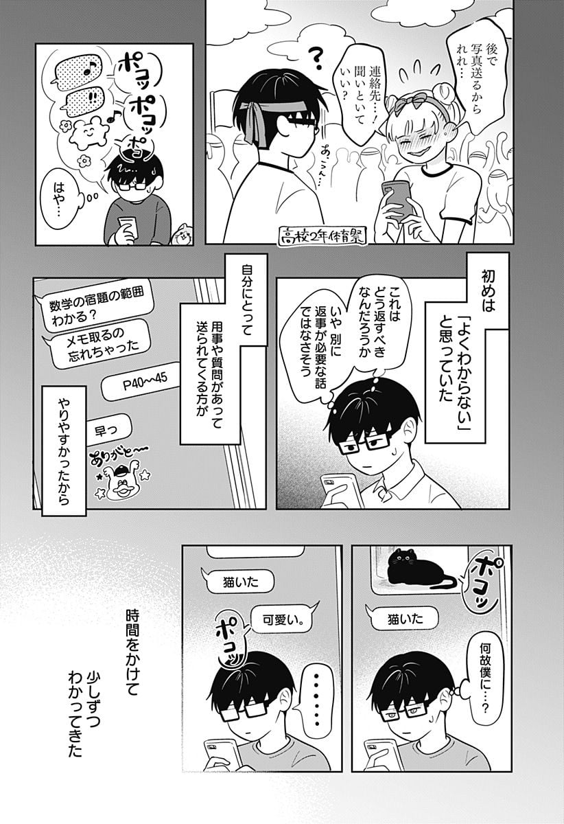 正反対な君と僕 第36話 - Page 11