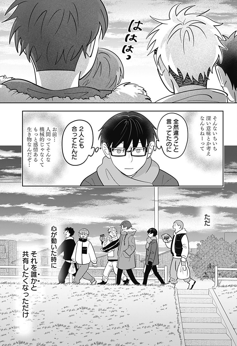 正反対な君と僕 第36話 - Page 12