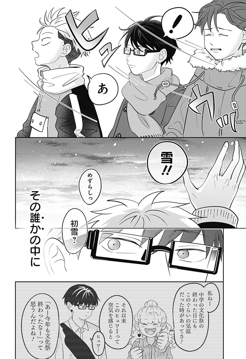 正反対な君と僕 第36話 - Page 13