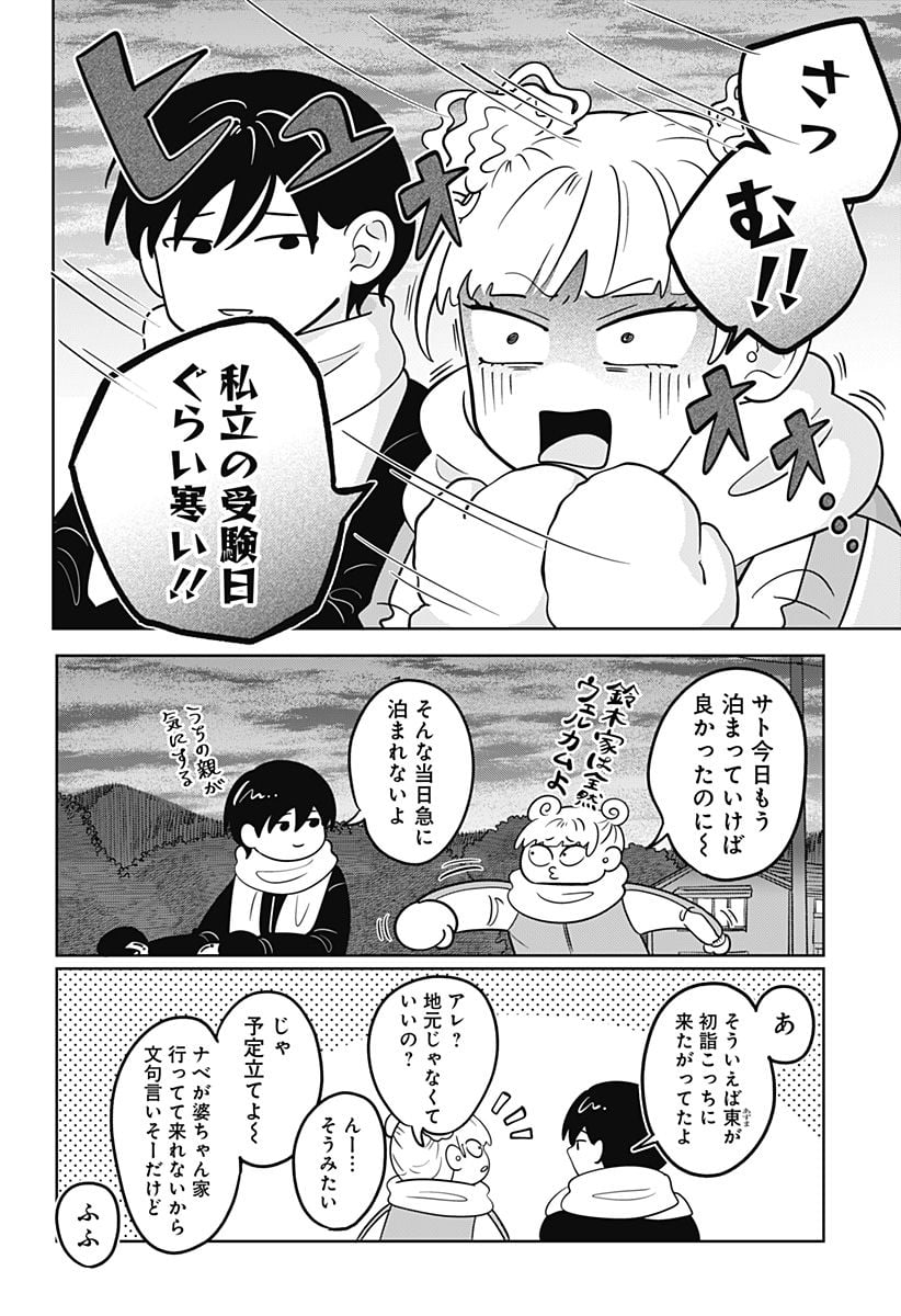 正反対な君と僕 第36話 - Page 15