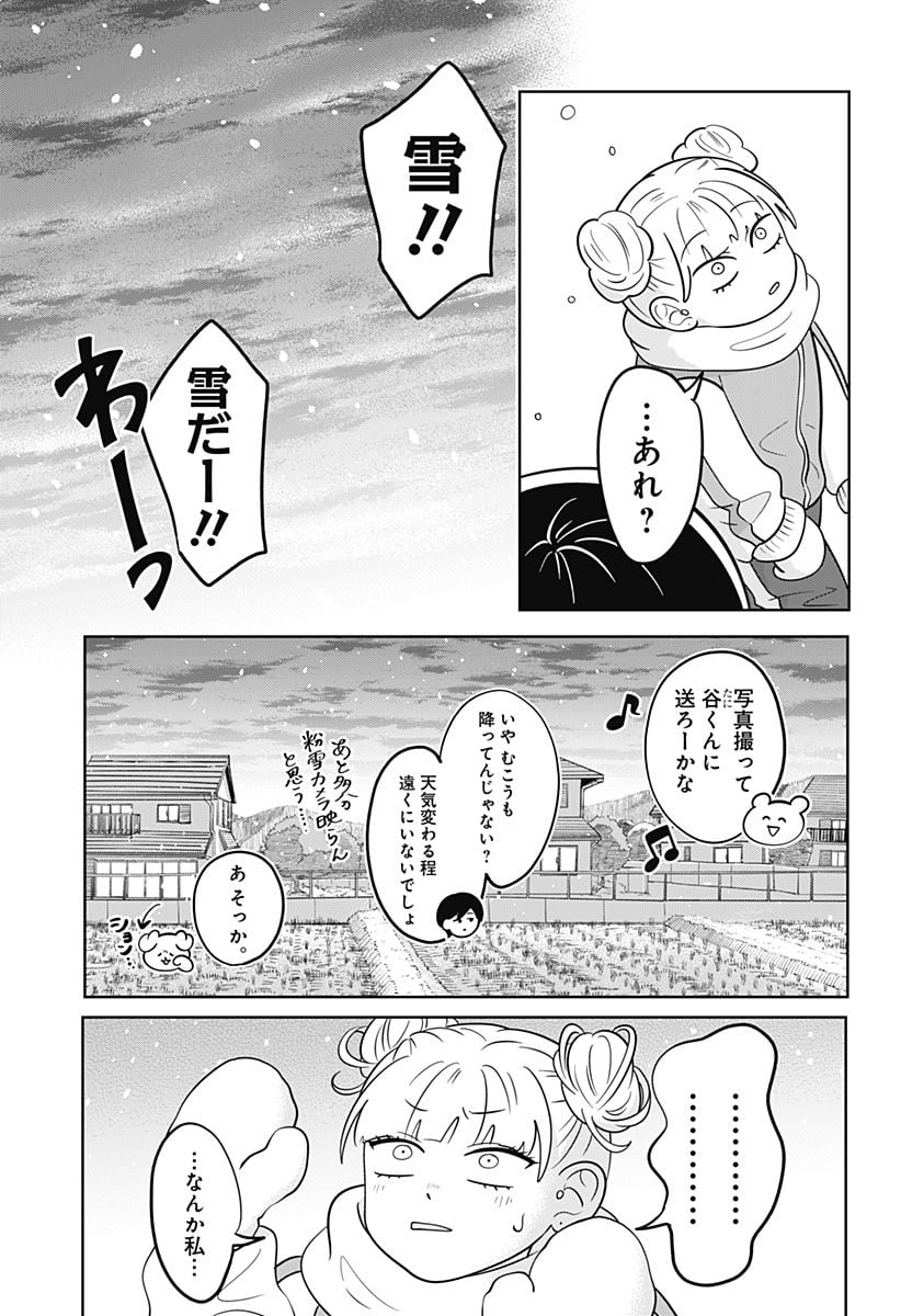 正反対な君と僕 第36話 - Page 16