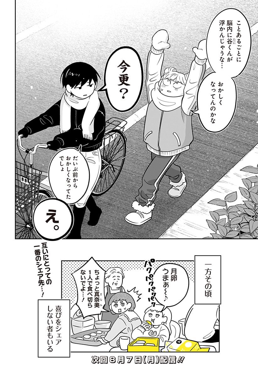 正反対な君と僕 第36話 - Page 17