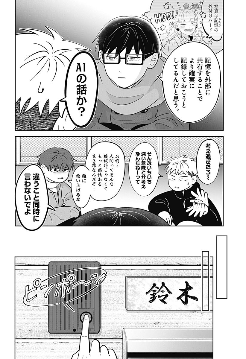 正反対な君と僕 第36話 - Page 3