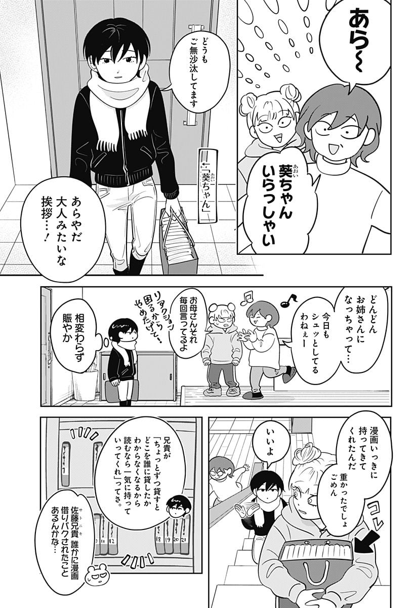 正反対な君と僕 第36話 - Page 4