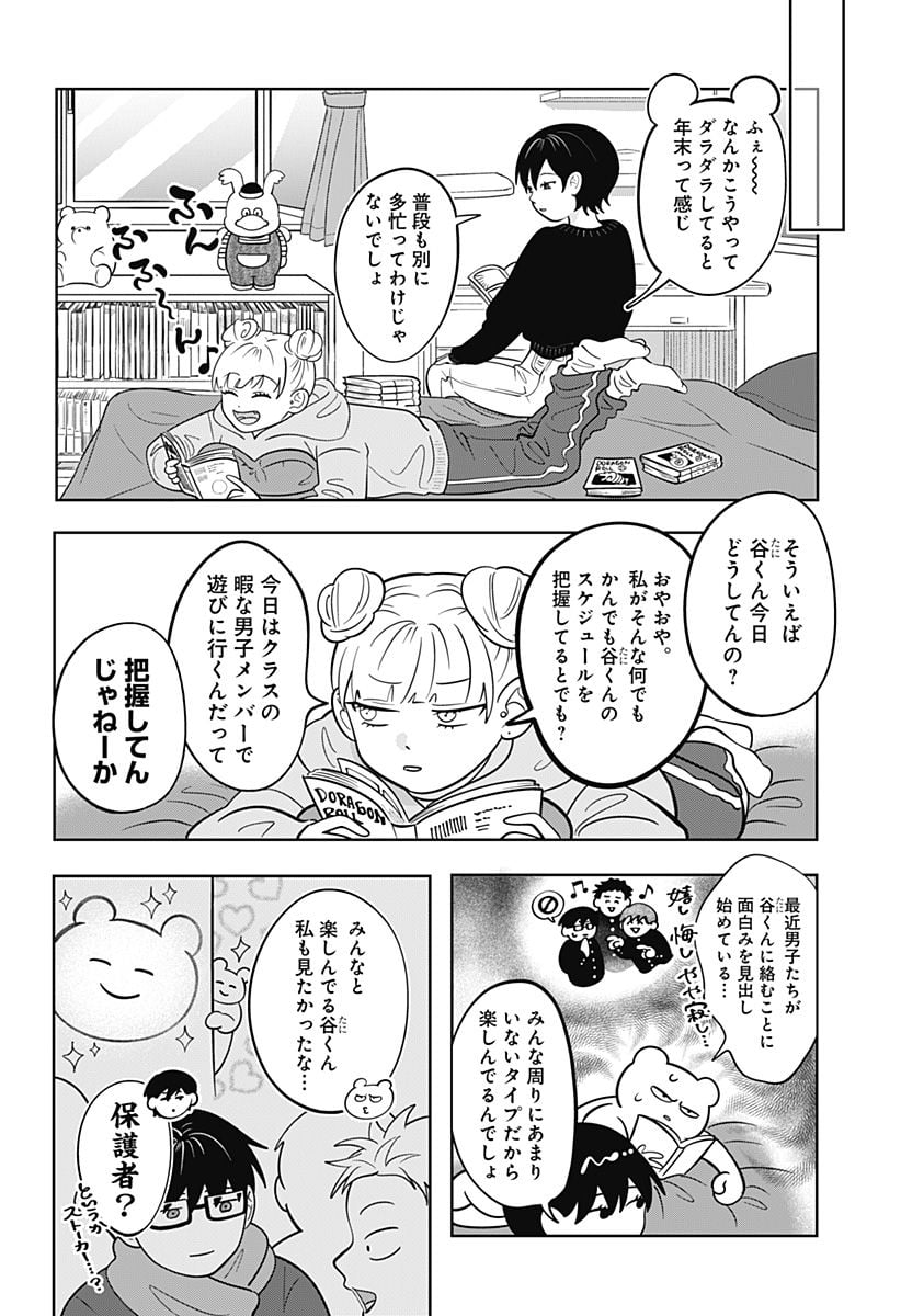 正反対な君と僕 第36話 - Page 5