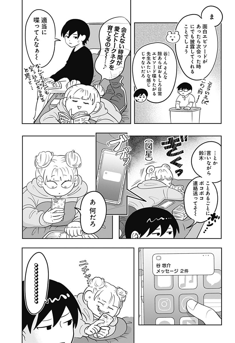 正反対な君と僕 第36話 - Page 6