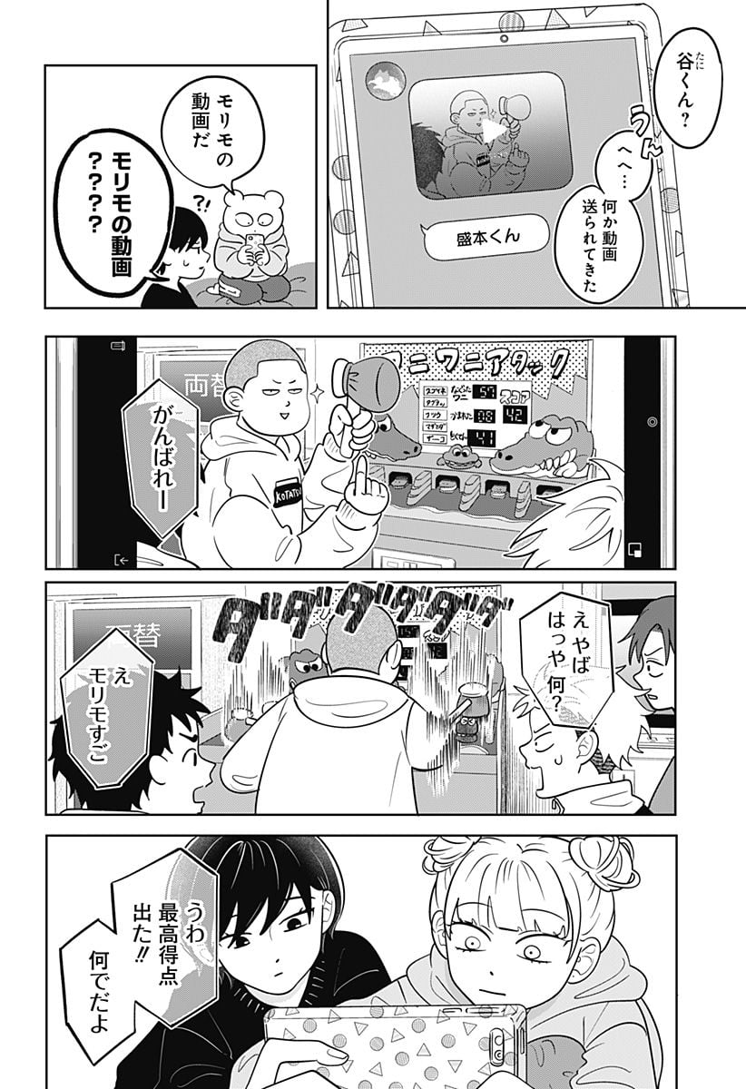 正反対な君と僕 第36話 - Page 7