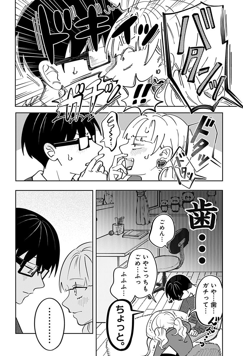 正反対な君と僕 第34話 - Page 14