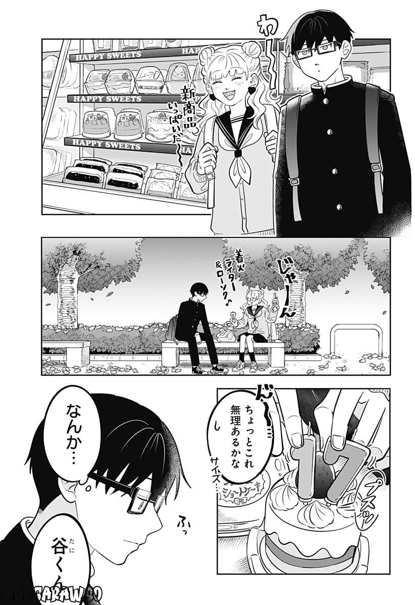 正反対な君と僕 第21話 - Page 14