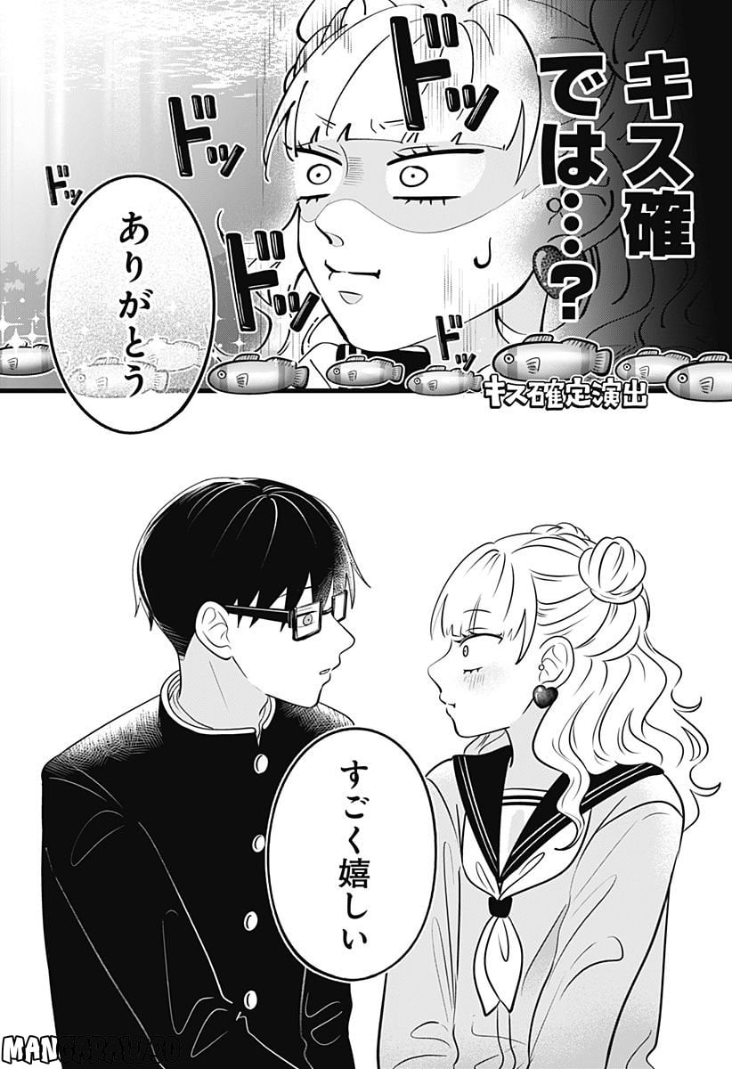 正反対な君と僕 第21話 - Page 19