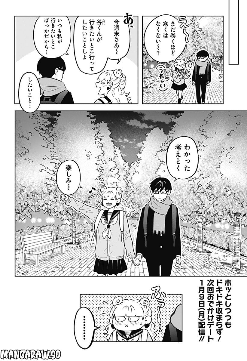 正反対な君と僕 第21話 - Page 21