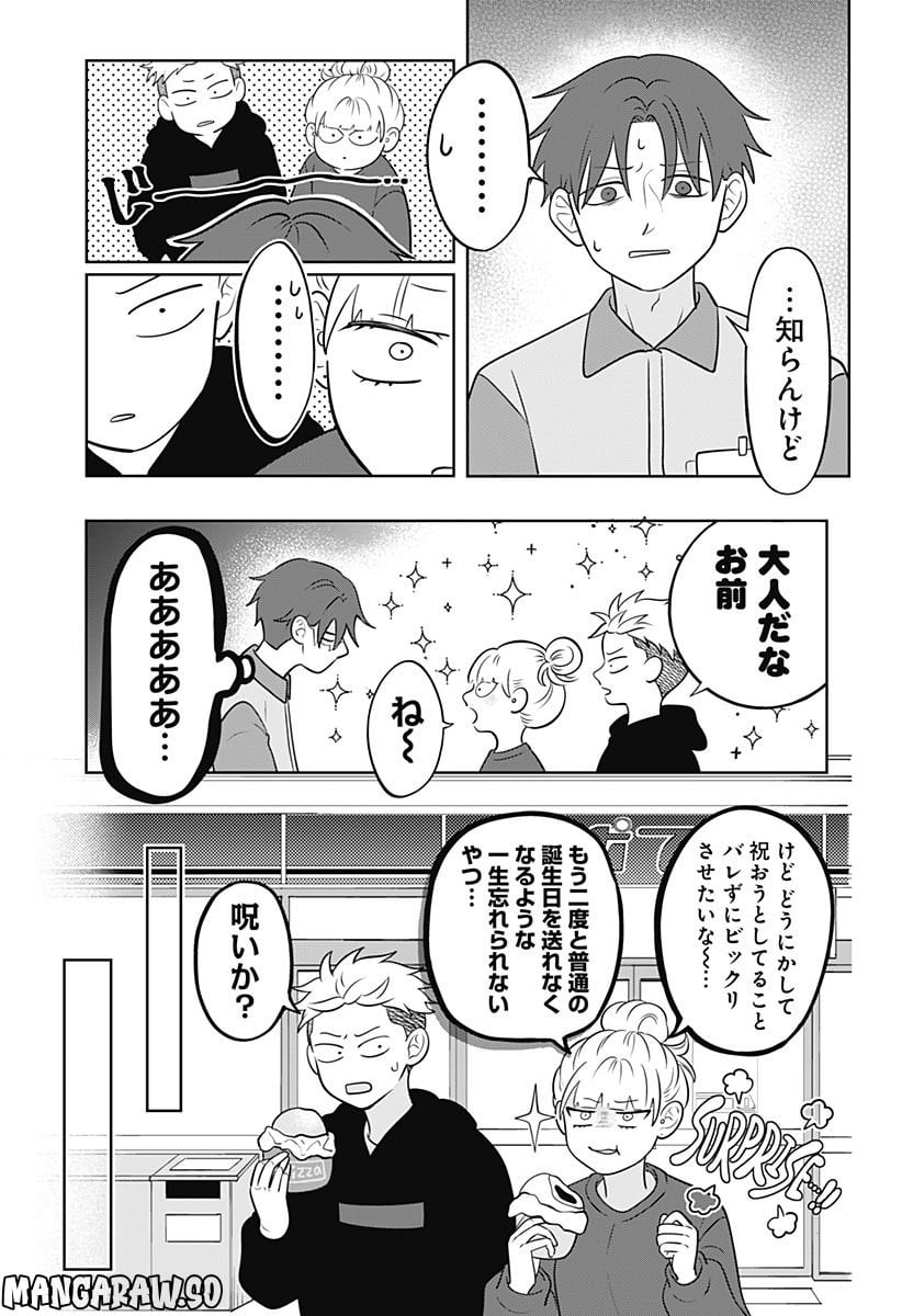 正反対な君と僕 第21話 - Page 4