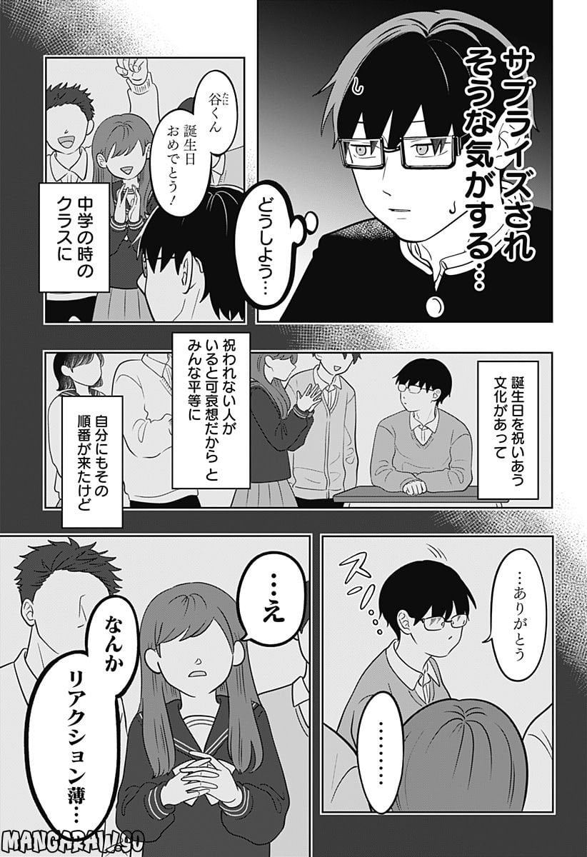 正反対な君と僕 第21話 - Page 6