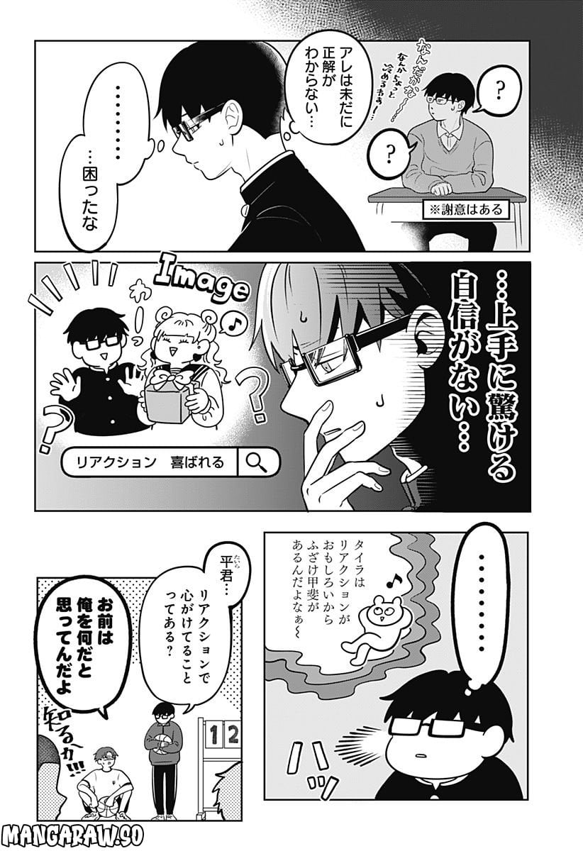 正反対な君と僕 第21話 - Page 7