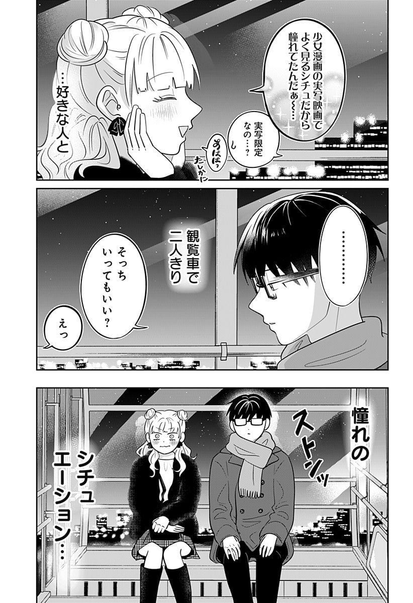 正反対な君と僕 第31話 - Page 14